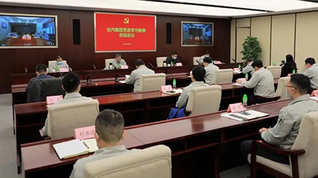 北汽集團(tuán)召開黨史學(xué)習(xí)教育總結(jié)會議