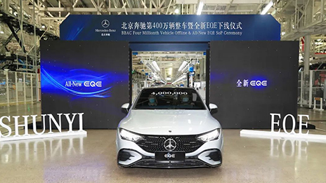 國產(chǎn)全新EQE下線！北汽+奔馳，首都高端制造業(yè)發(fā)展“滿電”前行
