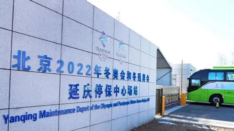 北京冬奧 有我北汽 | 北汽以“產品+服務”硬核護航