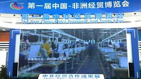 探索者、實(shí)踐者、共生者｜中非經(jīng)貿(mào)博覽會(huì)看北汽集團(tuán)的國際方案