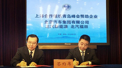 2018年上海合作組織青島峰會(huì)即將舉辦 北汽集團(tuán)提供出行保障服務(wù)