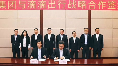 “綠色?共享”助力新能源智能出行服務(wù)|北汽集團(tuán)與滴滴出行簽署戰(zhàn)略合作協(xié)議