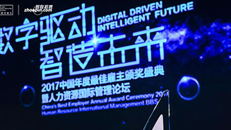 ?北汽集團連續7年榮膺“中國年度最佳雇主” 2017位列全國10強