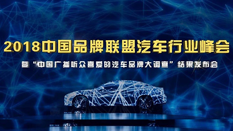 北汽品牌整體躍升 榮獲“中國(guó)廣播聽(tīng)眾喜愛(ài)的汽車品牌”多項(xiàng)大獎(jiǎng)