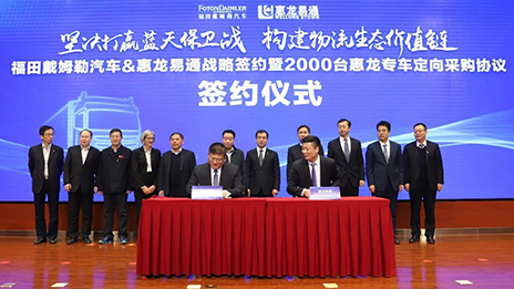 北汽福田：構建物流生態共贏 推動公路運輸安全升級