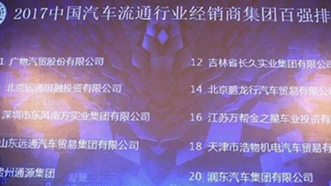 北汽集團(tuán)轉(zhuǎn)型升級先鋒 鵬龍行經(jīng)銷商百強(qiáng)排名再度提升