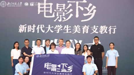 攜手北師大 北汽集團助力鄉(xiāng)村振興與美育支教