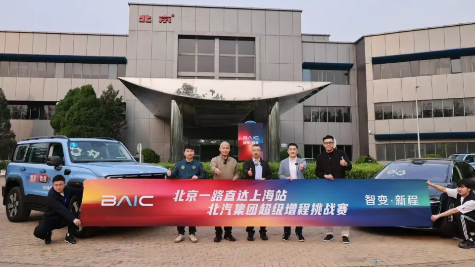 北汽集團用一場挑戰(zhàn)，詮釋了什么叫“超長續(xù)航”